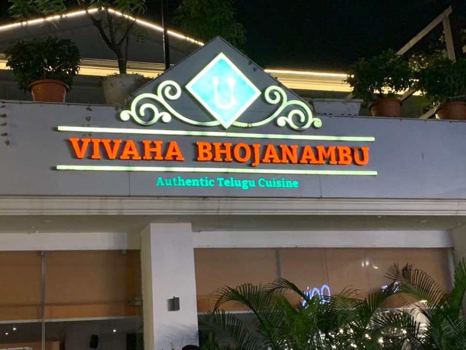 Vivaha Bhojanambu